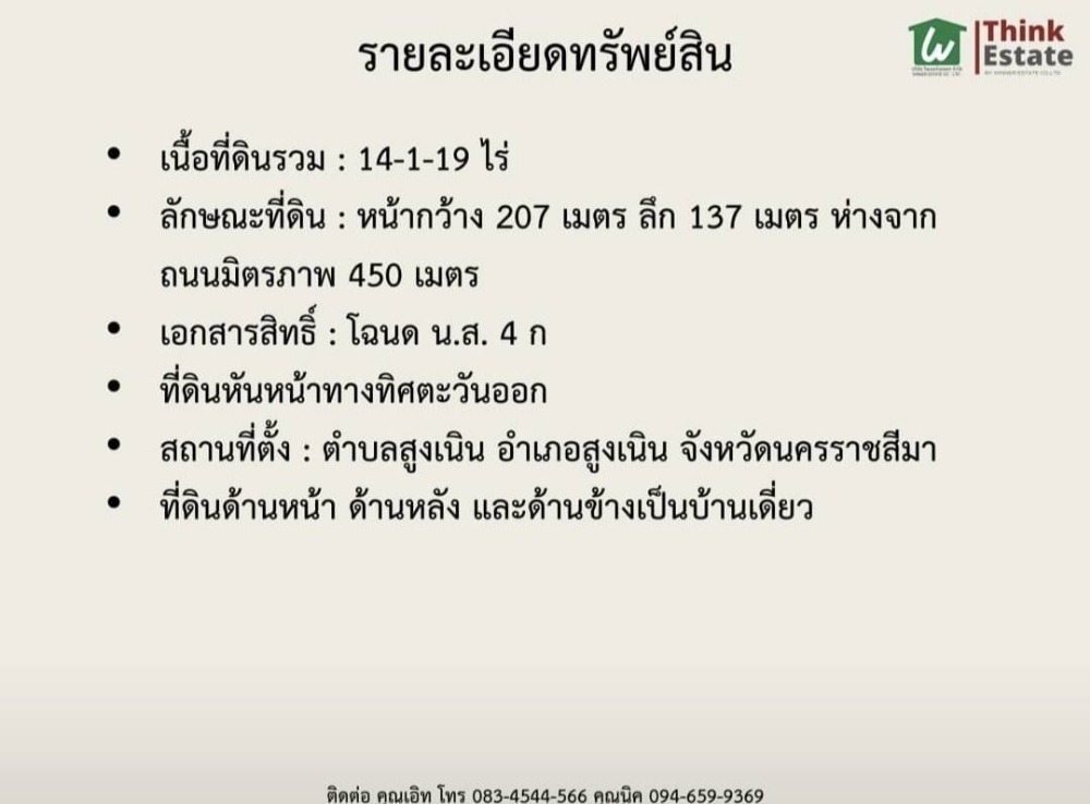 For SaleLandKorat Nakhon Ratchasima : Land for sale near the Sung Noen Subdistrict Administrative Organization, 14 rai, suitable for housing development, factory, warehouse.
