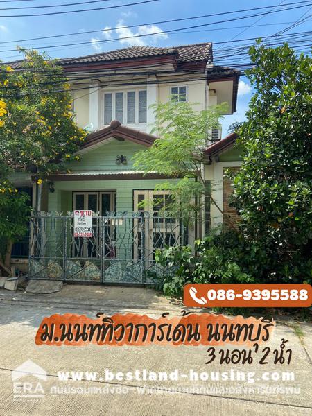 ขายทาวน์โฮมพระราม 5 ราชพฤกษ์ บางกรวย : ขายทาวน์เฮ้าส์ 2 ชั้น เนื้อที่ 30.6 ตารางวา หมู่บ้านนนท์ทิวาการ์เด้น ติวานนท์ 37 นนทบุรี