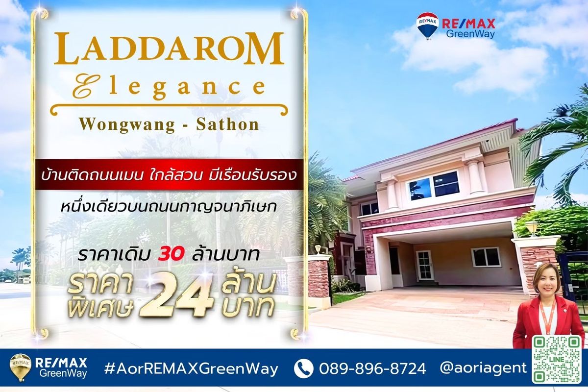ขายบ้านบางแค เพชรเกษม : ขาย บ้านเดี่ยว ลัดดารมย์ อิลิแกนซ์ วงแหวน-สาทร ถนนเมน หลังใหญ่ บ้านดี พร้อมอยู่ 168 ตารางวา