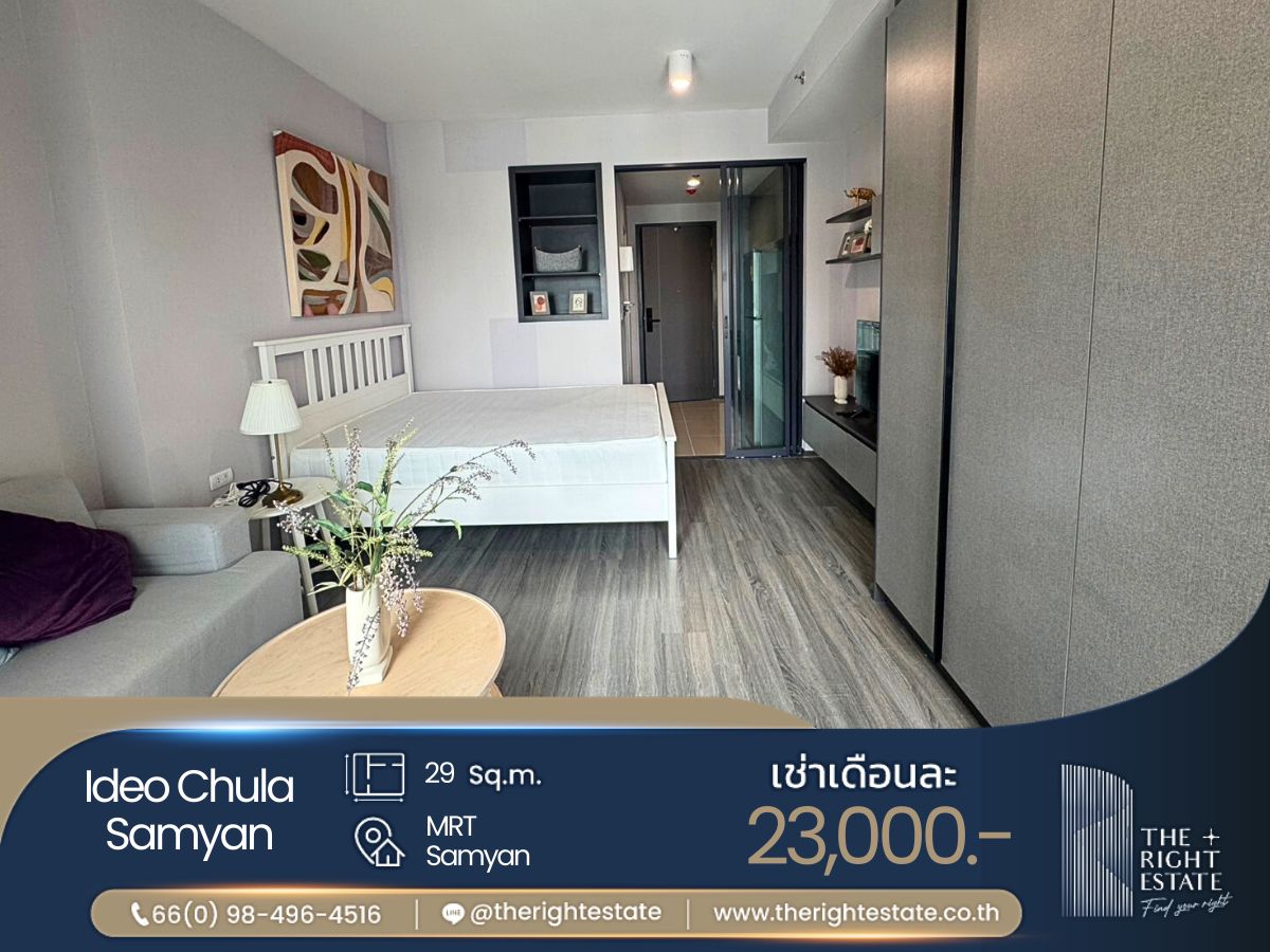 ให้เช่าคอนโดสยาม จุฬา สามย่าน : 🌿 Ideo Chula Samyan 🌿 ห้องสวย ราคาดี พร้อมเข้าอยู่ 🌠 ห้องสตูดิโอ 29 ตร.ม ราคาต่อรองได้! - ติด MRT สามย่าน