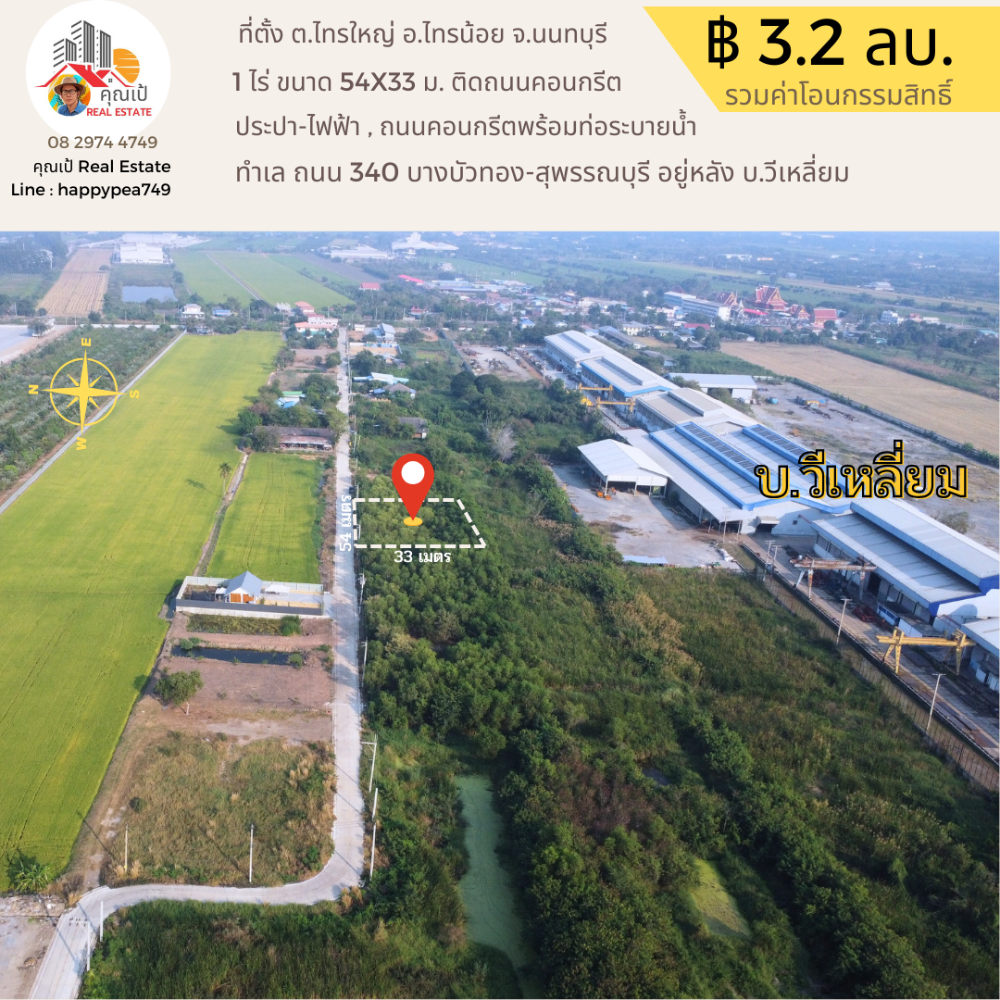 ขายที่ดินนนทบุรี บางใหญ่ บางบัวทอง : ขายที่ดิน 1 ไร่ ทำเลดีที่สุด บนถนน 340 เส้นบางบัวทอง-สุพรรณบุรี อำเภอไทรน้อย นนทบุรี