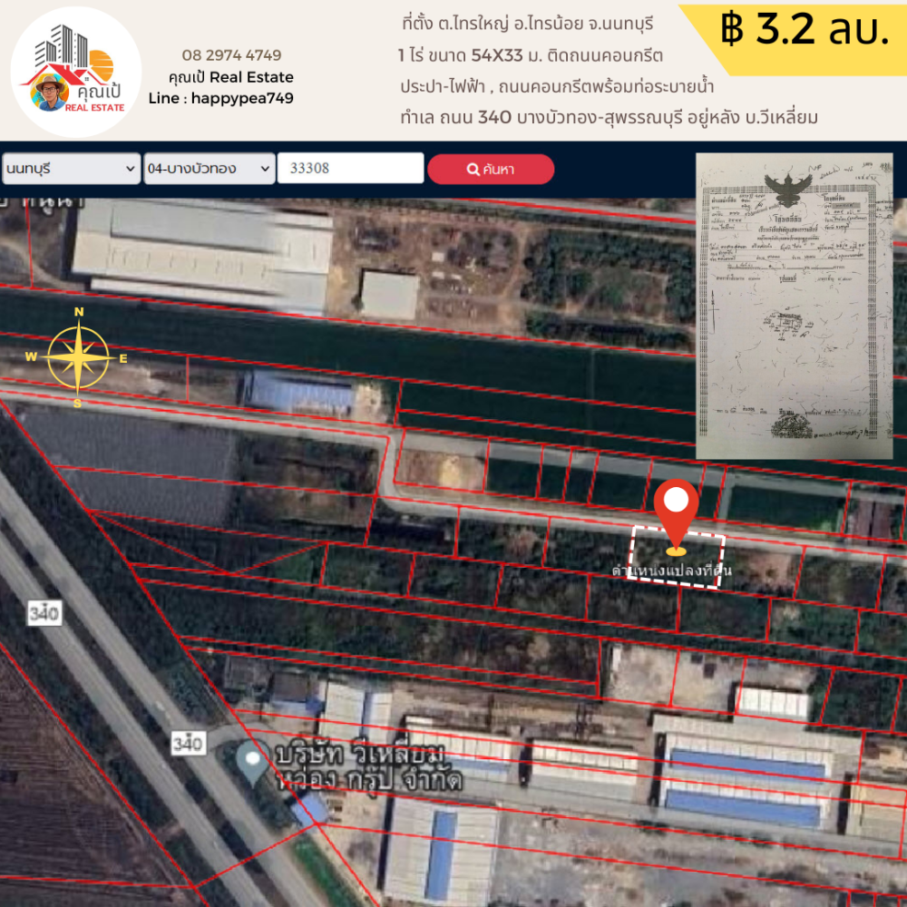 ขายที่ดินนนทบุรี บางใหญ่ บางบัวทอง : ขายที่ดิน 1 ไร่ ทำเลดีที่สุด บนถนน 340 เส้นบางบัวทอง-สุพรรณบุรี อำเภอไทรน้อย นนทบุรี