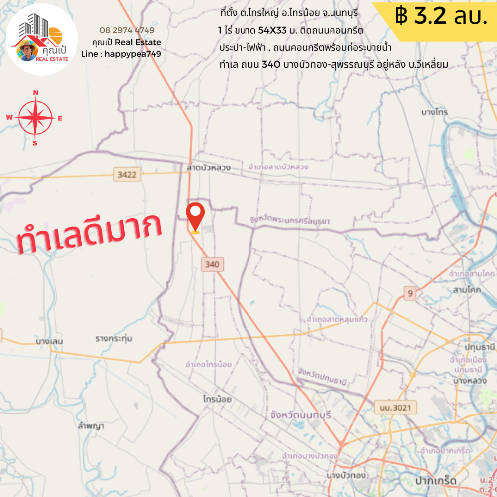 ขายที่ดินนนทบุรี บางใหญ่ บางบัวทอง : ขายที่ดิน 1 ไร่ ทำเลดีที่สุด บนถนน 340 เส้นบางบัวทอง-สุพรรณบุรี อำเภอไทรน้อย นนทบุรี