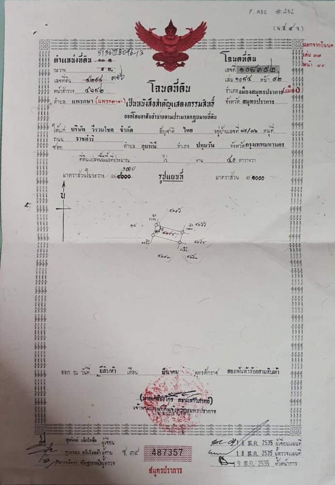 ขายที่ดินสมุทรปราการ สำโรง : (ไม่รับนายหน้า ไม่รับการตลาด) ขายที่ดินถมเเล้วพร้อมใช้งาน!ราคาถูกมาก  40 ตารางวา ทำเล: ซ.บางปู 85 (ซ.หมู่บ้านเมืองเอก) ขนาด 40 ตารางวา  🔥 720,000 บาท ที่สวย เหมาะปลูกบ้าน/เก็งกำไร โทร 0954935293 เจ้าของขายเอง ราคาถูกมากๆ
