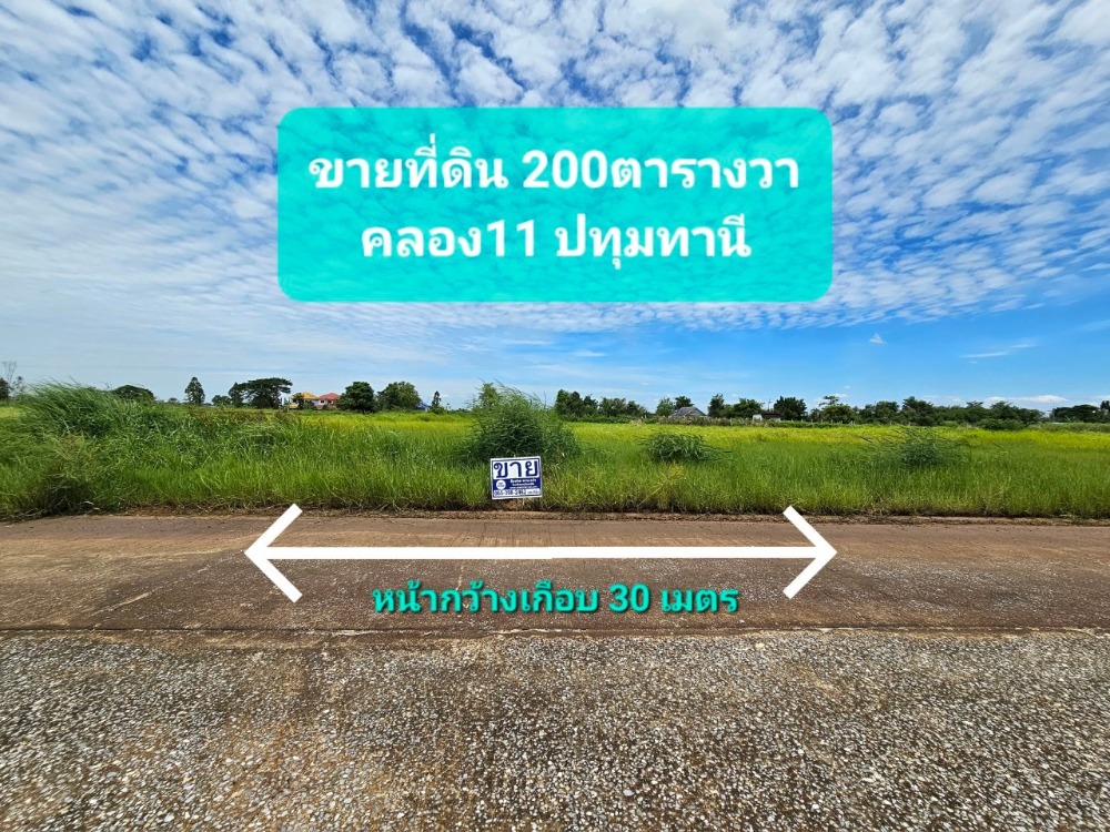 For SaleLandPathum Thani,Rangsit, Thammasat : Land for sale, 2 ngan (200 square wah), already filled, on Klong 11 Road (Rangsit-Nakhon Nayok Road), near Mahawachiralongkorn Thanyaburi Hospital Nong Sam Wang Subdistrict Nong Suea District Pathum Thani Province