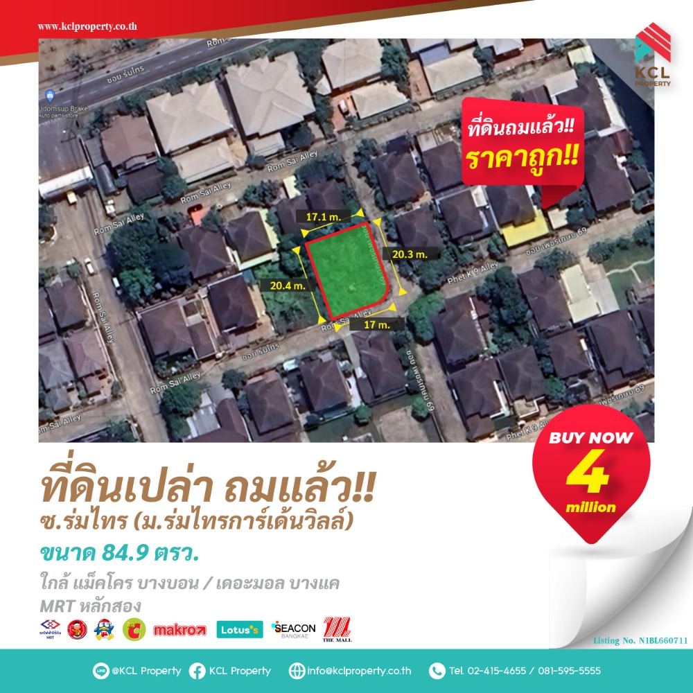ขายที่ดินบางแค เพชรเกษม : ขายที่ดินเปล่าถมแล้ว แปลงมุม หมู่บ้านร่มไทรการ์เด้นวิลล์