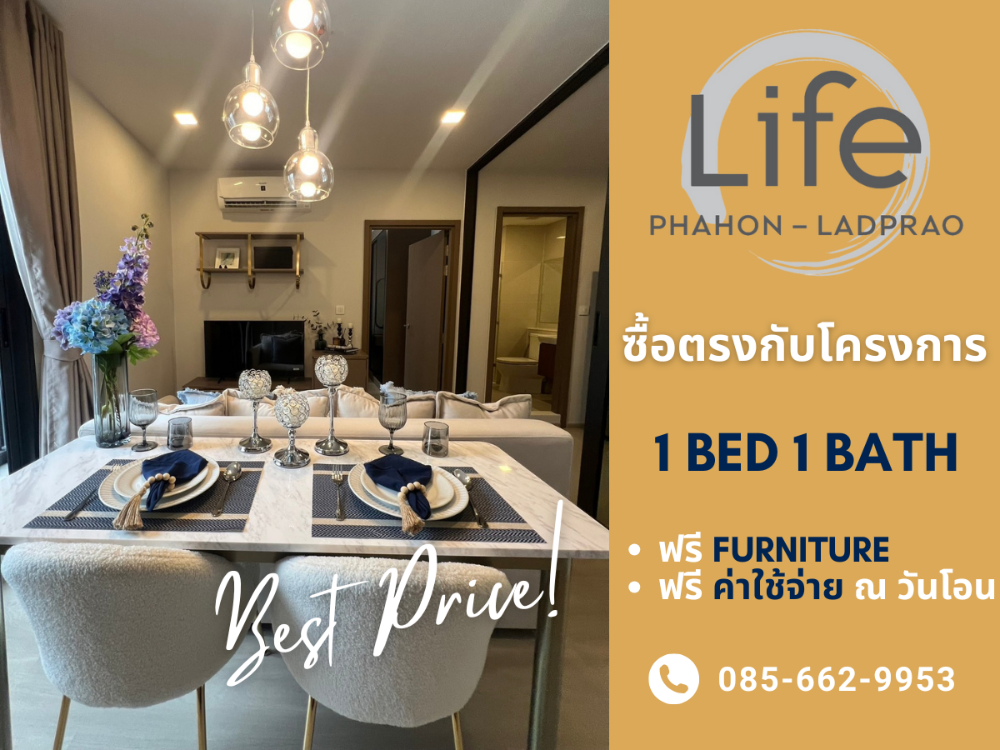 For SaleCondoLadprao, Central Ladprao : ⭐Special Price⭐ Life Phahon Ladprao, 1 Bed, 35 sq.m. | Call/Line: 0856629953