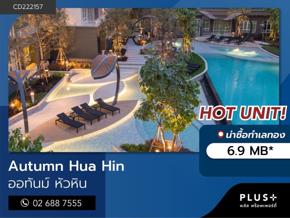 ขายคอนโดหัวหิน ประจวบคีรีขันธ์ : ขายคอนโด ใกล้ทะเล เขาตะเกียบ-หัวหิน 2 ห้องนอน พร้อมเข้าอยู่