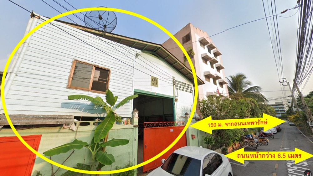 ขายโกดังสมุทรปราการ สำโรง : ขายถูก ทำเลทอง ผังเมืองสีม่วง (อุตสาหกรรม และคลังสินค้า) ใกล้ ถ.เทพารักษ์ ห่างจากถนน 150 เมตร ศรีนครินทร์ ด่วนกาญจนาภิเษก !!! ที่ดินพร้อมสิ่งปลูกสร้าง 63 ตรว. เหมาะทำโกดังสินค้า ออฟฟิศ ร้านล้อยางรถยนต์ ถนนหน้ากว้าง 6.5 ม