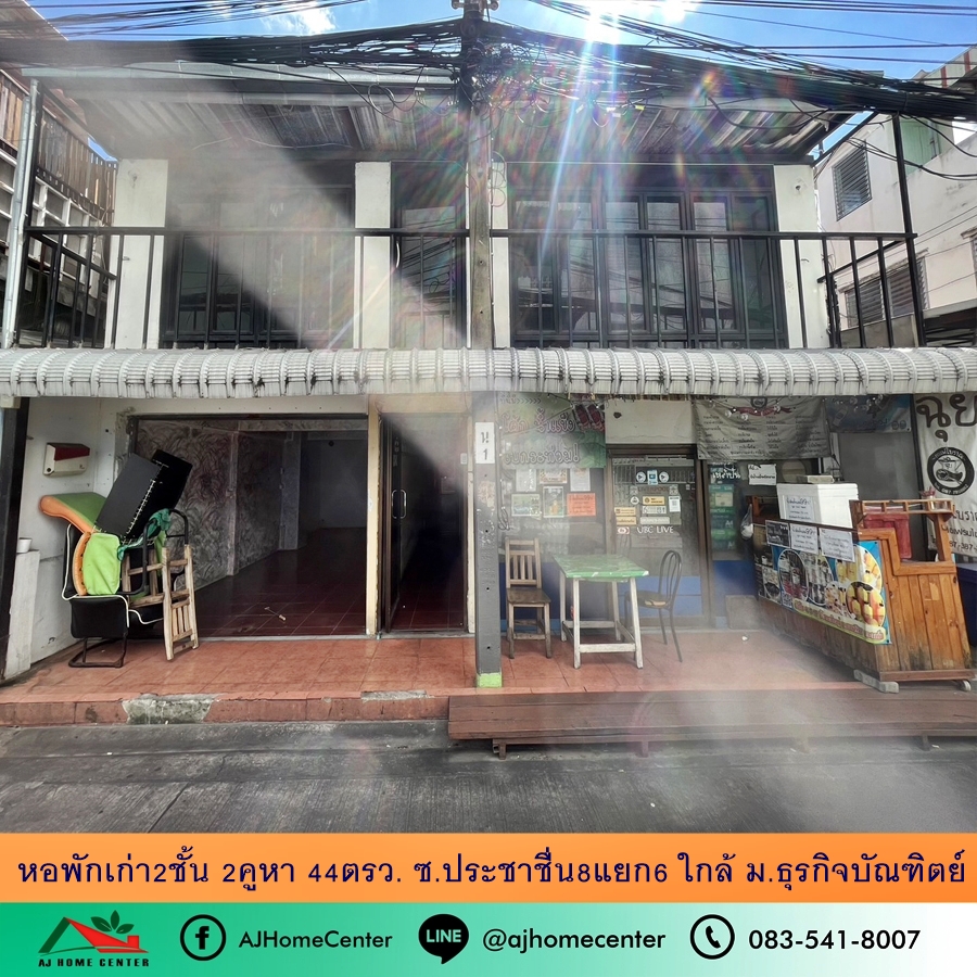 ขายกิจการโรงแรม & กิจการอพาร์ตเมนต์เกษตรศาสตร์ รัชโยธิน : ขายหอพักเก่า2ชั้น 2คูหา 44ตรว. ซ.ประชาชื่น8แยก6 ทำเลดีมาก ใกล้ม.ธุรกิจบัณฑิตย์