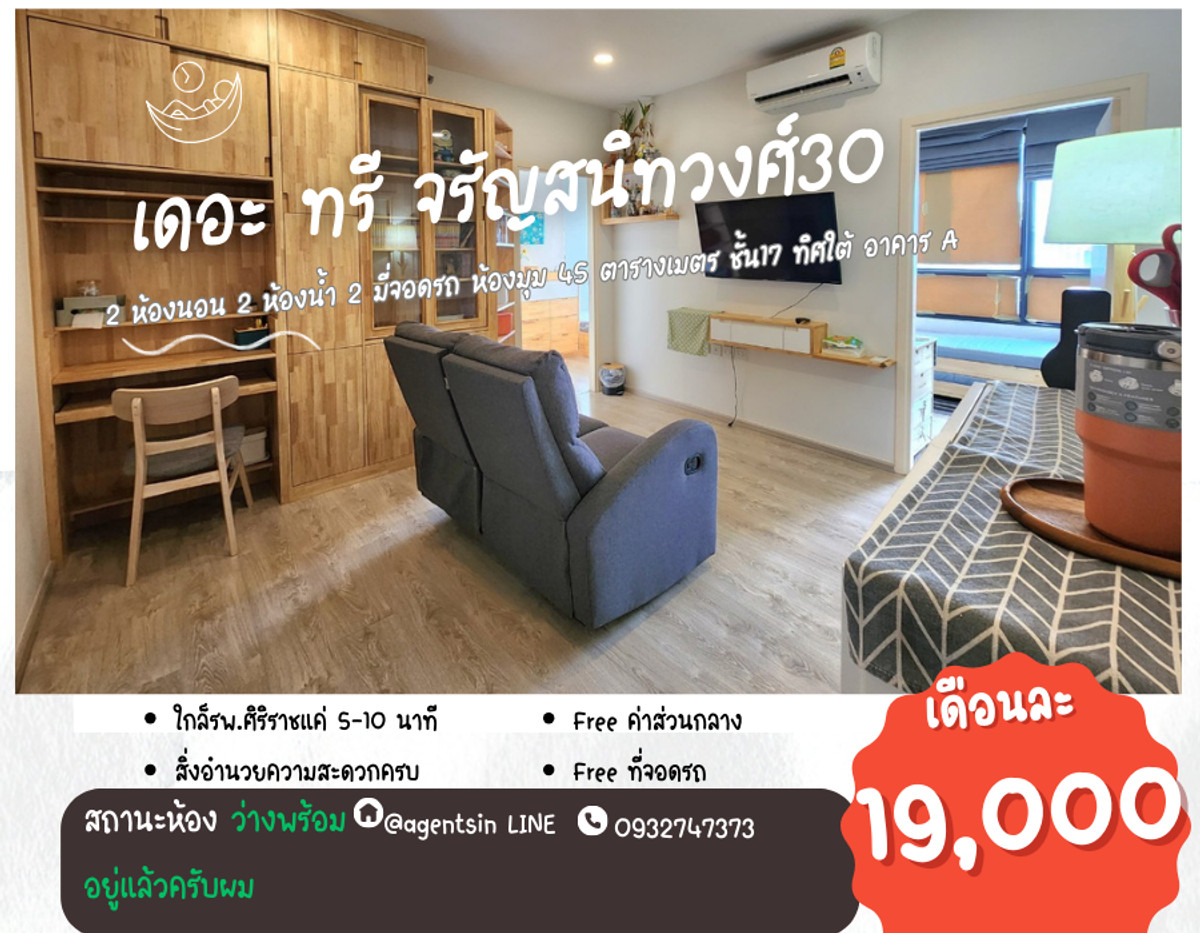 For RentCondoPinklao, Charansanitwong : Status as shown in the cover photo, reduced price**Vacant room, 2 bedrooms, 2 bathrooms, hard to find, south-facing corner room** For rent, The Tree Charan 30 (The Tree Charan 30), built-in wooden furniture, can park 2 cars, SN494.16