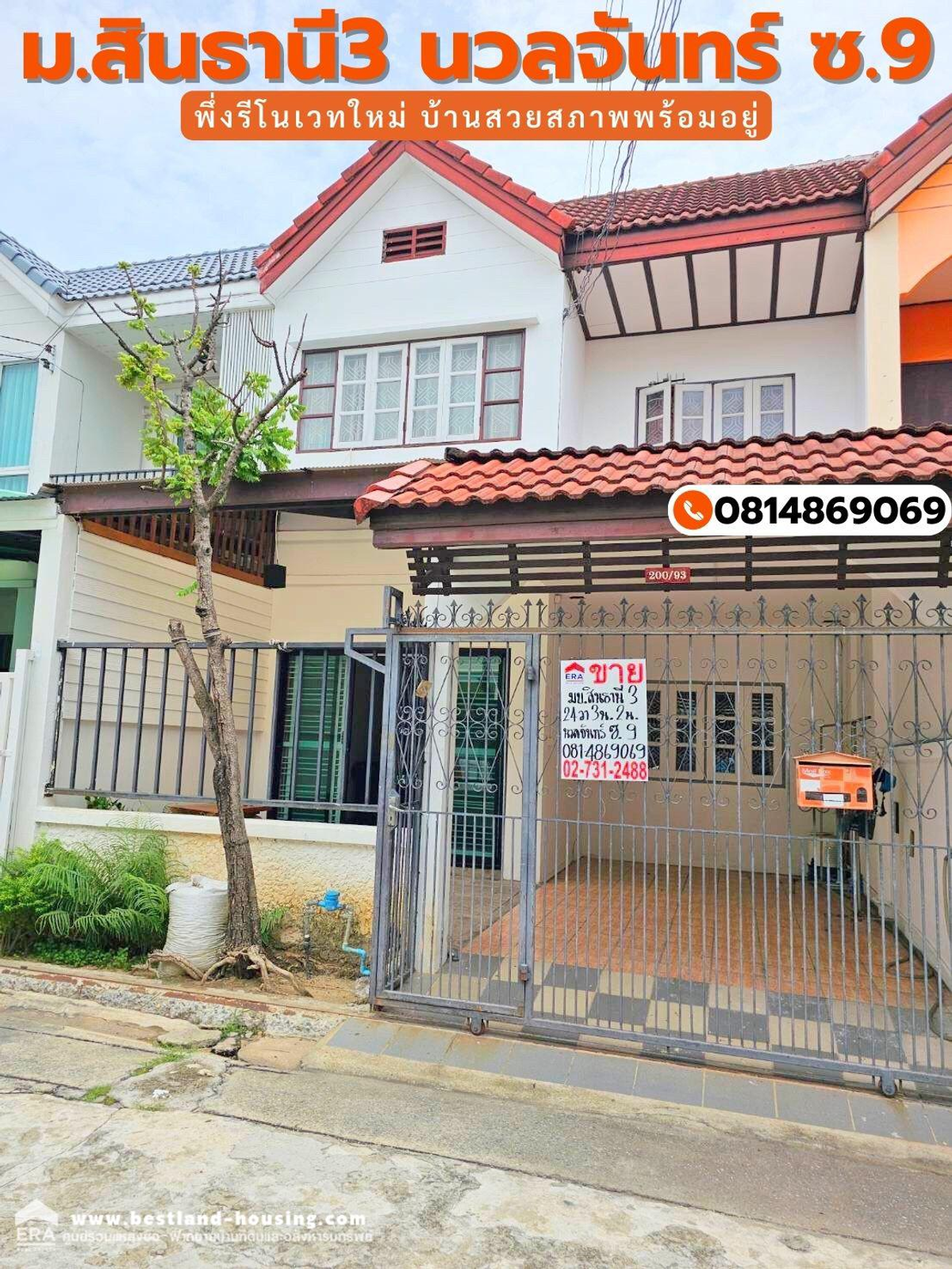 ขายทาวน์โฮมเกษตร นวมินทร์ ลาดปลาเค้า : ขายทาวน์เฮ้าส์ หมู่บ้านสินธานี 3(ซอย3) ถนนนวลจันทร์ ซอย 9 แขวงนวลจันทร์ เขตบึงกุ่ม กรุงเทพมหานคร 10230