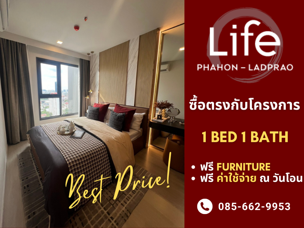 ขายคอนโดลาดพร้าว เซ็นทรัลลาดพร้าว : ⭐FREE FURNITURE⭐Life Phahon-Ladprao, 35 sq.m. | นัดชมโครงการติดต่อ 0856629953
