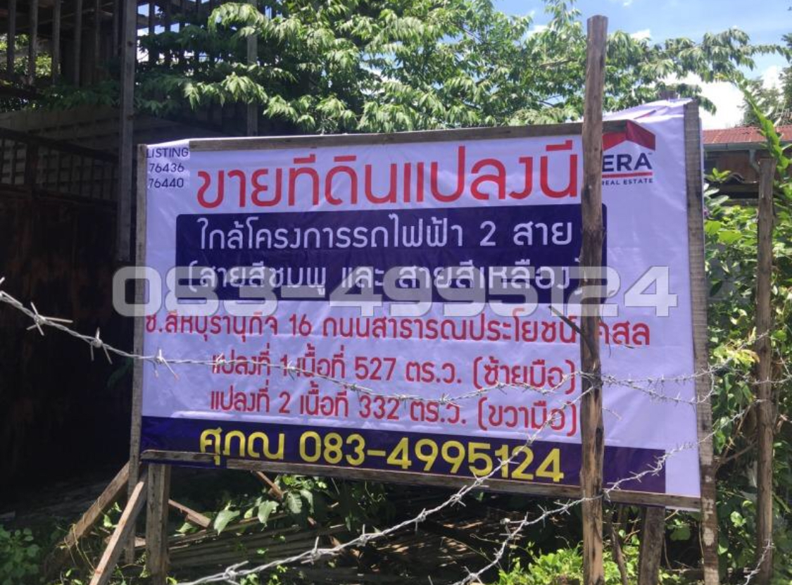 ขายที่ดินมีนบุรี-ร่มเกล้า : ขายที่ดิน ใกล้สถานีรถไฟฟ้า ตลาดมีนบุรี สายสีชมพู สายสีส้ม  527 , 332 ตรว.ซอยสีหบุรานุกิจ 16