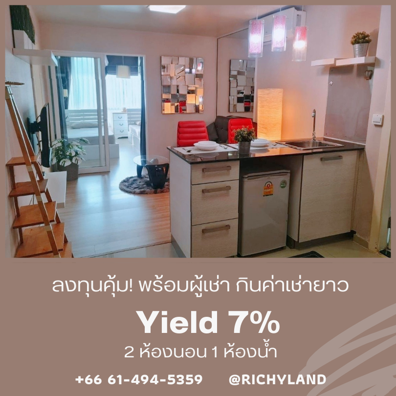 ขายคอนโดแจ้งวัฒนะ เมืองทอง : 🔥ขายด่วน! คอนโดพร้อมผู้เช่า Yield 7% รับเงินทันทีหลังซื้อ | ต่ำกว่าราคาตลาด!🔥