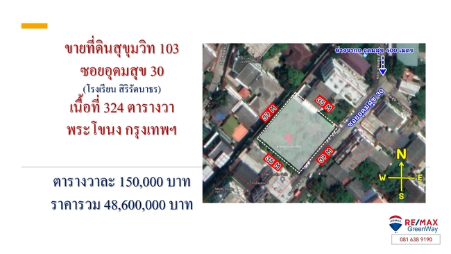 ขายที่ดินอ่อนนุช อุดมสุข : ขายที่ดินสุขุมวิท 103 ซอยอุดมสุข 30 (โรงเรียน สิริรัตนาธร) เนื้อที่ 324 ตารางวา พระโขนง กรุงเทพฯ