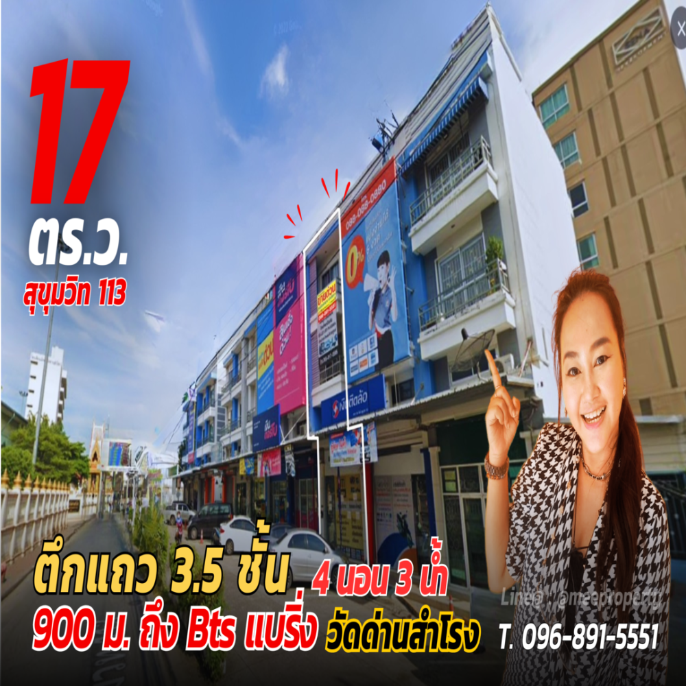 ขายทาวน์โฮมสมุทรปราการ สำโรง : ขาย / เช่า ทาวน์โฮม 3.5 ชั้น โครงการ เสนา ช็อปเฮ้าล์ / สุขุมวิท 113 พื้นที่ใช้สอย 175.73 ตร.ม./17 ตร.ว. ME-051