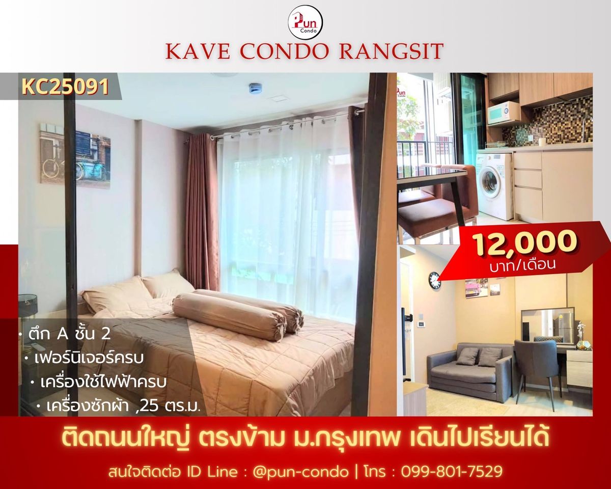 For RentCondoPathum Thani,Rangsit, Thammasat : 🎉🎉 Beautiful condo, size 2 bedrooms #kavecondo for rent next to Bangkok University