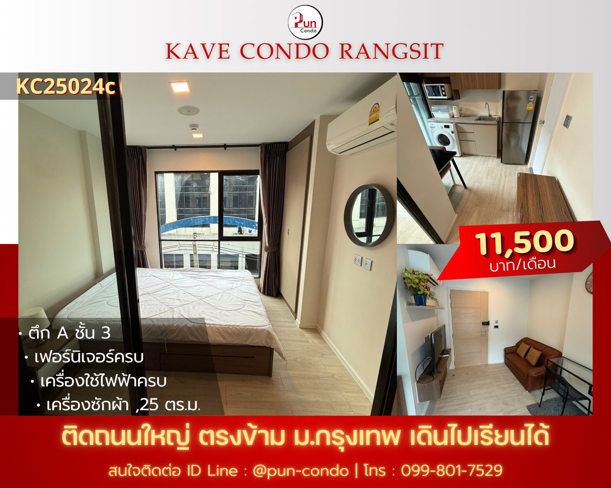 For RentCondoPathum Thani,Rangsit, Thammasat : 🎉🎉 Beautiful condo, size 2 bedrooms #kavecondo for rent next to Bangkok University