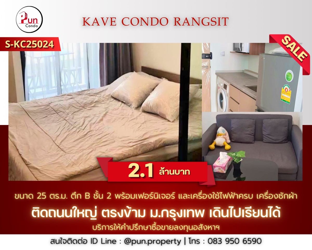 ให้เช่าคอนโดปทุมธานี รังสิต ธรรมศาสตร์ : 🔥Pun #kavecondoให้เช่า คอนโดสวย ตกแต่งครบครัน  อยู่ข้างม.กรุงเทพ