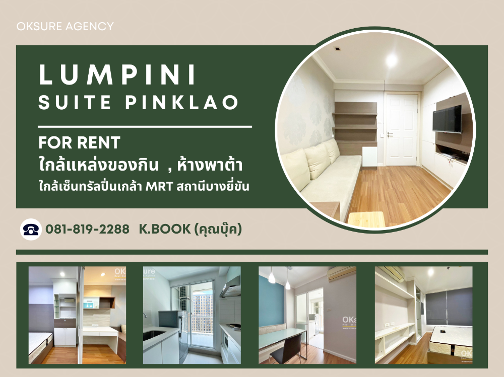 ให้เช่าคอนโดปิ่นเกล้า จรัญสนิทวงศ์ : จองด่วน ! 📍 ลุมพินี สวีท ปิ่นเกล้า  (Lumpini suite pinklao) ใกล้ เซ็นทรัลปิ่นเกล้า