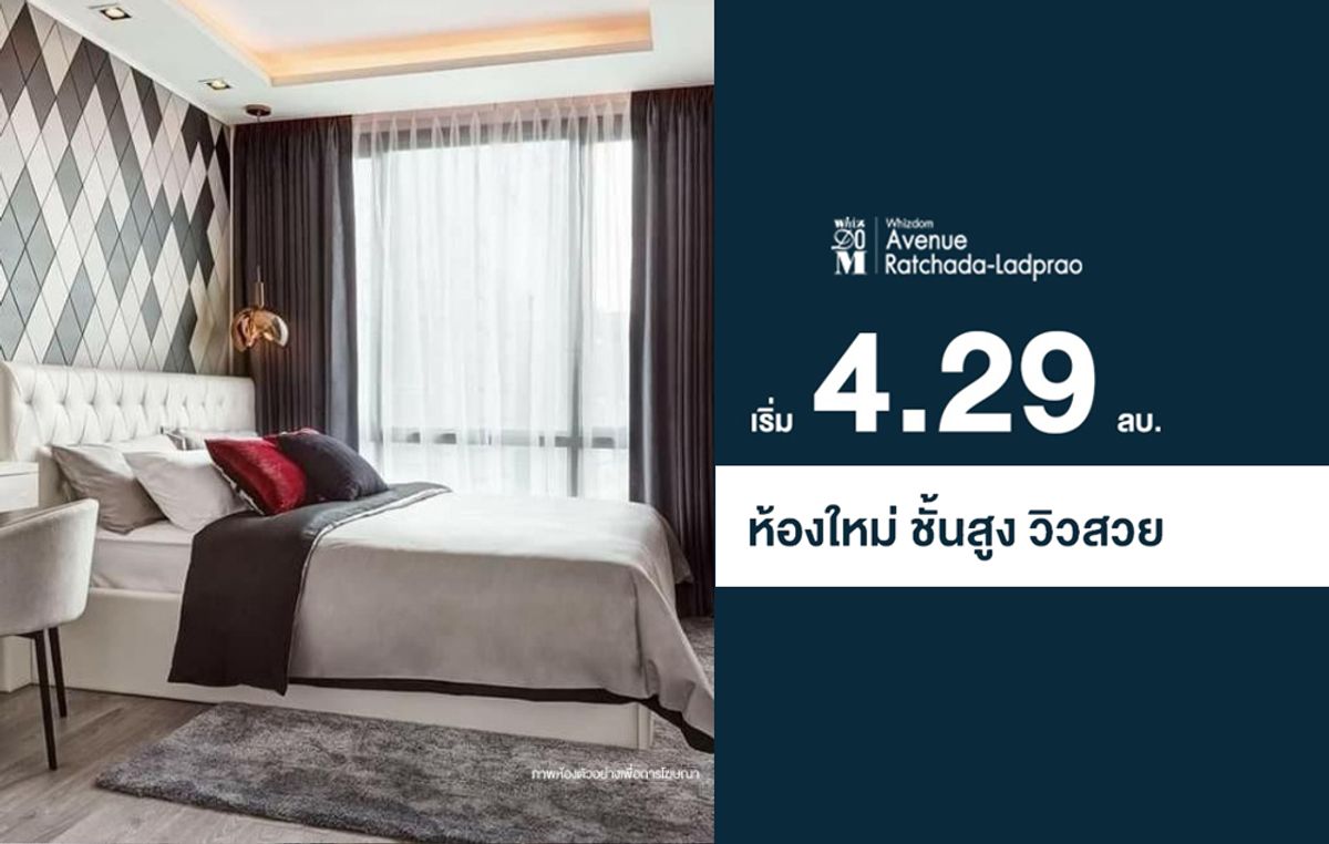 ขายคอนโดลาดพร้าว เซ็นทรัลลาดพร้าว : For Sale Whizdom Avenue Ratchada-Ladprao ห้องนี้ได้โปรฯ เงินคืน ฟรีโอนฯ ห้องสตูดิโอ และฟรี อาหารเช้า