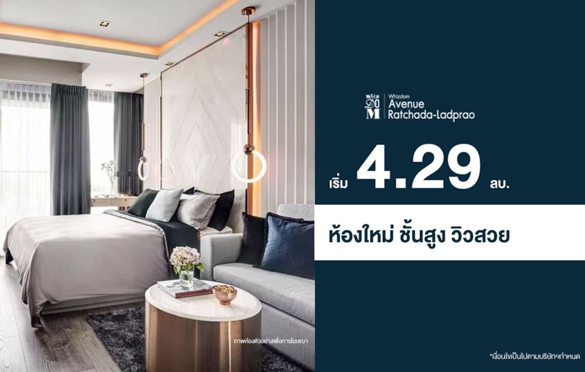 ขายคอนโดลาดพร้าว เซ็นทรัลลาดพร้าว : Condo for SALE *** Whizdom Avenue Ratchada-Ladprao ห้องสตูดิโอ ห้องอยู่ชั้น 20+  ราคาดีห้ามพลาด!! @4.29 MB