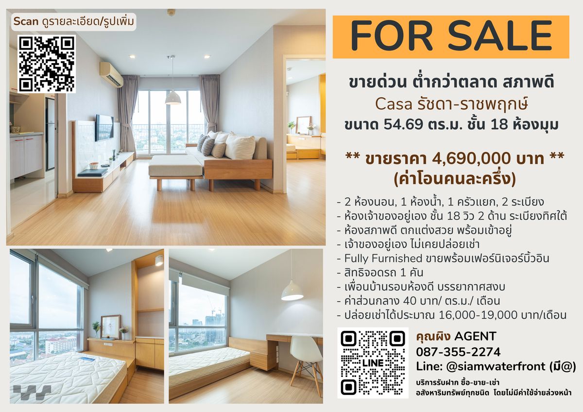 ขายคอนโดท่าพระ ตลาดพลู วุฒากาศ : 🔥ขายด่วน ต่ำกว่าตลาด🔥Casa รัชดา-ราชพฤกษ์ 2ห้องนอน 54ตร.ม. ห้องหัวมุม ชั้น18 สภาพใหม่ พร้อมอยู่ ตกแต่งสวย ทำเลดี ติดBTSตลาดพลู