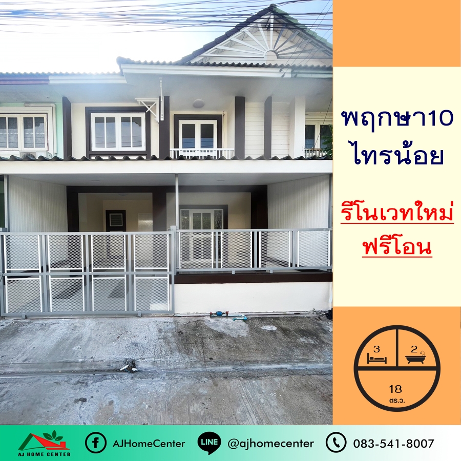 For SaleTownhomeNonthaburi, Bang Yai, Bangbuathong : Newly renovated, sold 1.59 million Townhouse 18 sq m. M. Pruksa 10, Sai Noi, beautiful, ready to move in, free loan
