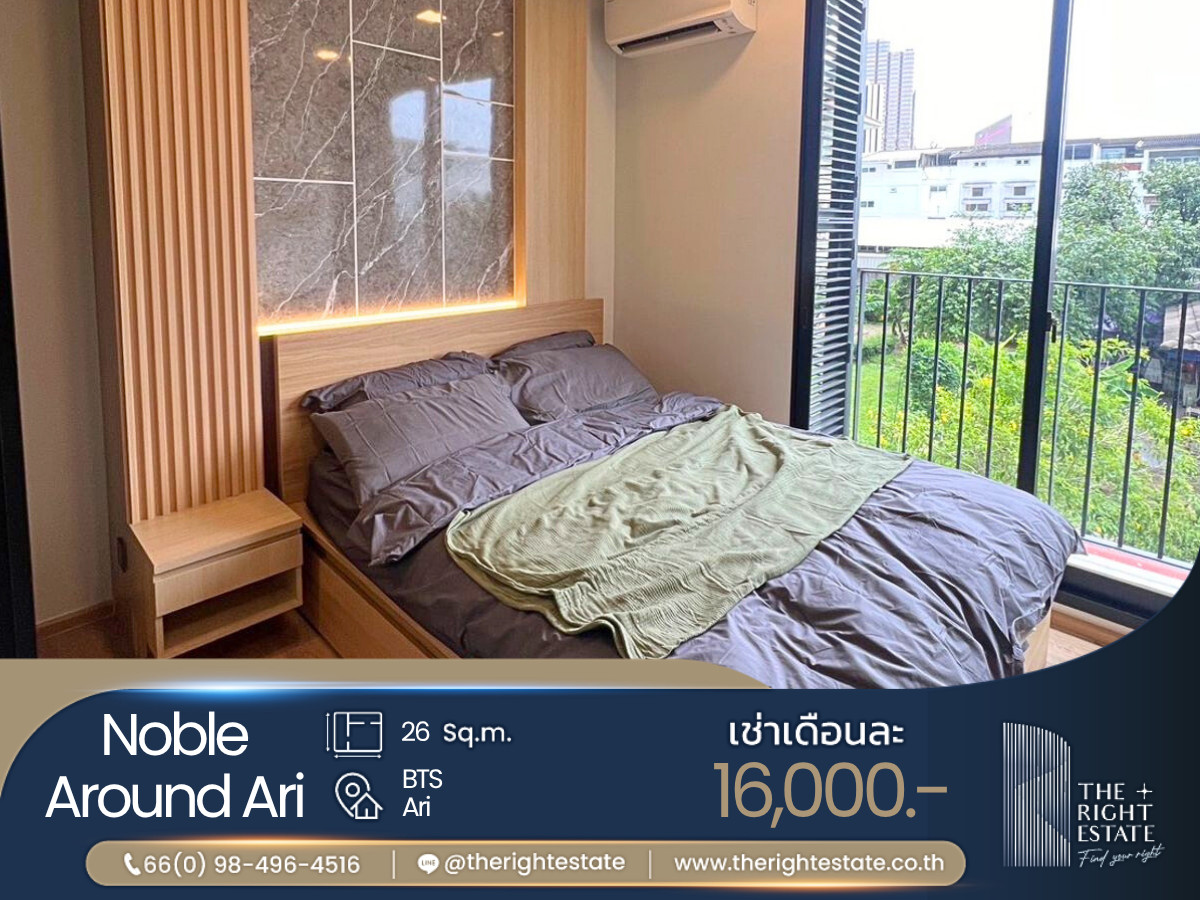 ให้เช่าคอนโดอารีย์ อนุสาวรีย์ : 🌿Noble Around Ari🌿 ห้องสวยน่าอยู่ - ห้องสตูดิโอ 26.21 ตร.ม, ต่อรองราคาได้!!! - ใกล้ BTS อารีย์