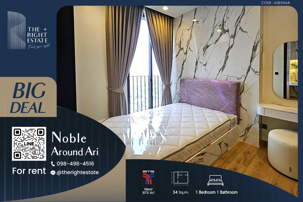 ให้เช่าคอนโดอารีย์ อนุสาวรีย์ : 🌿Noble Around Ari🌿 ห้องสวยน่าอยู่ - 1 ห้องนอน 34.80 ตร.ม, ต่อรองราคาได้!!! - ใกล้ BTS อารีย์