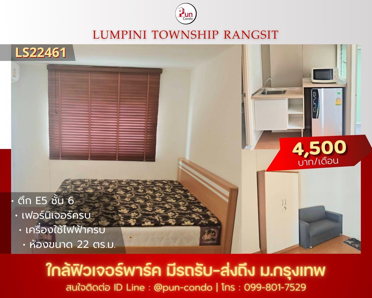 ให้เช่าคอนโดปทุมธานี รังสิต ธรรมศาสตร์ : 🔥Pun #ให้เช่าลุมพินีทาวน์ชิปรังสิตคลอง1 คอนโดสวย ตกแต่งครบ ใกล้ฟิวเจอร์พาร์ครังสิต