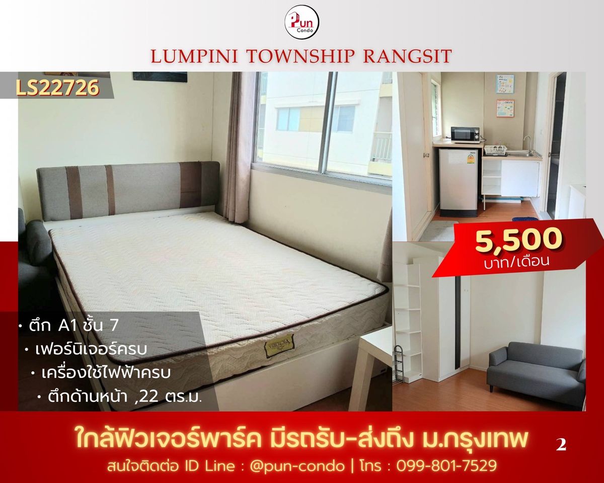 ให้เช่าคอนโดปทุมธานี รังสิต ธรรมศาสตร์ : 🔥Pun #ให้เช่าลุมพินีทาวน์ชิปรังสิตคลอง1 คอนโดสวย ตกแต่งครบ ใกล้ฟิวเจอร์พาร์ครังสิต