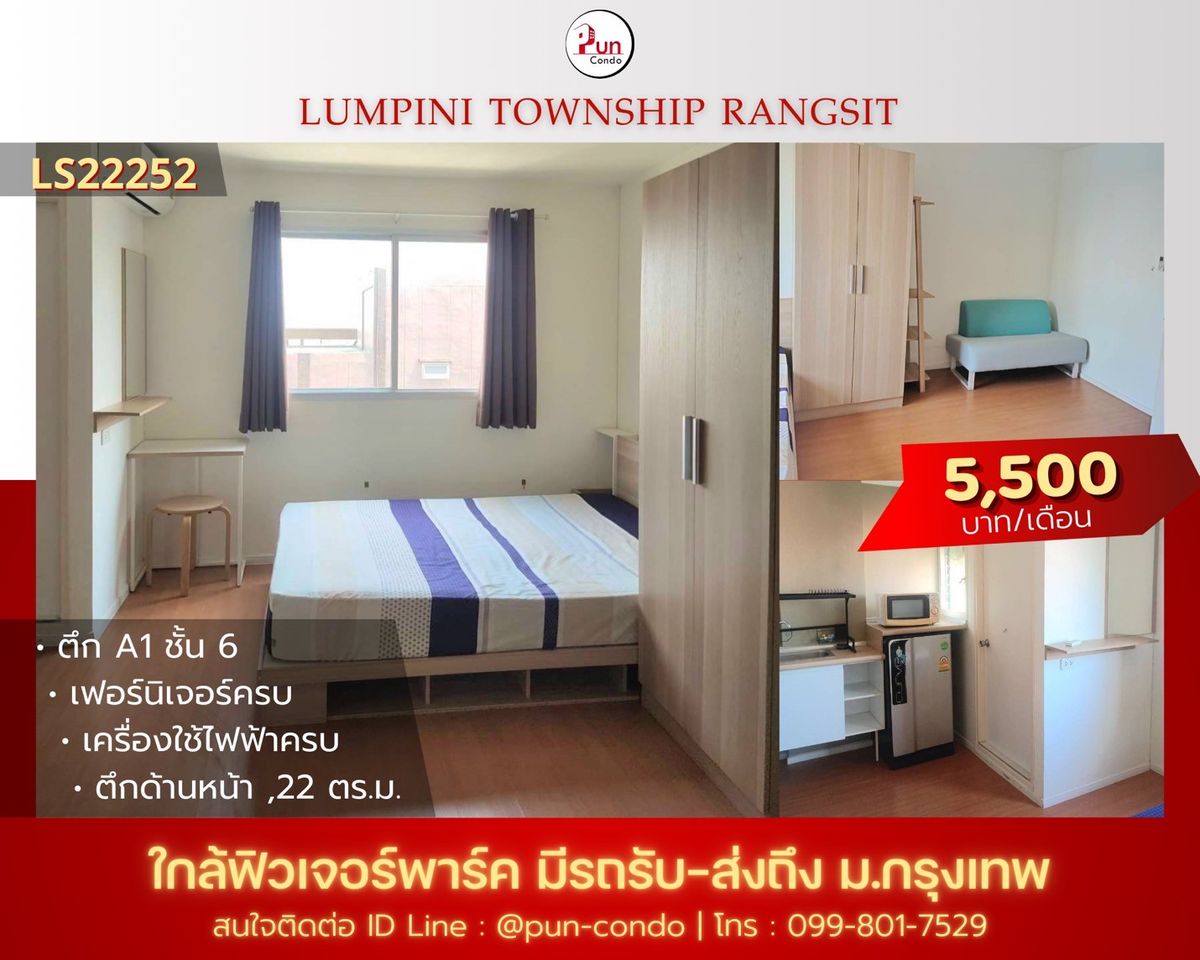 ให้เช่าคอนโดปทุมธานี รังสิต ธรรมศาสตร์ : 🔥Pun #ให้เช่าลุมพินีทาวน์ชิปรังสิตคลอง1 คอนโดสวย ตกแต่งครบ ใกล้ฟิวเจอร์พาร์ครังสิต