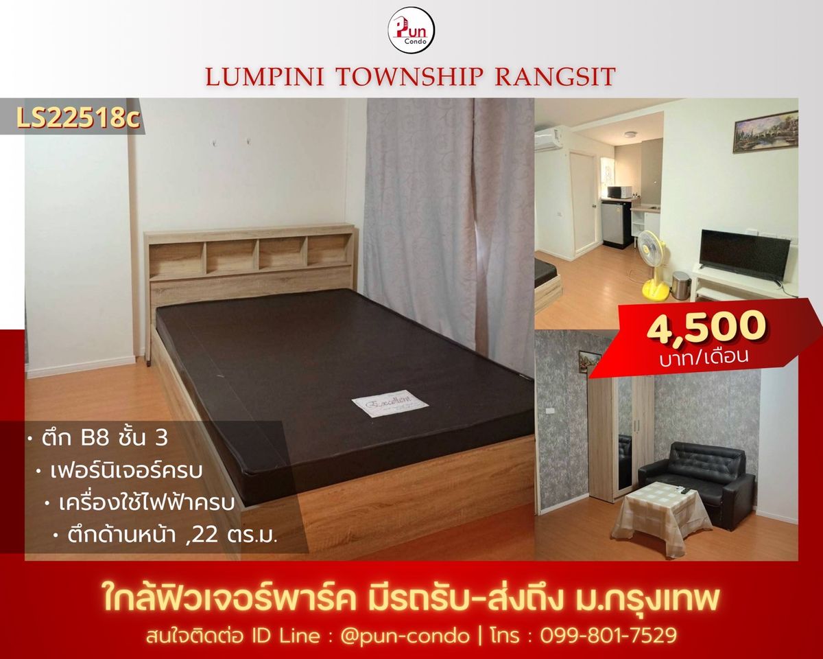 ให้เช่าคอนโดปทุมธานี รังสิต ธรรมศาสตร์ : 🔥Pun #ให้เช่าลุมพินีทาวน์ชิปรังสิตคลอง1 คอนโดสวย ตกแต่งครบ ใกล้ฟิวเจอร์พาร์ครังสิต