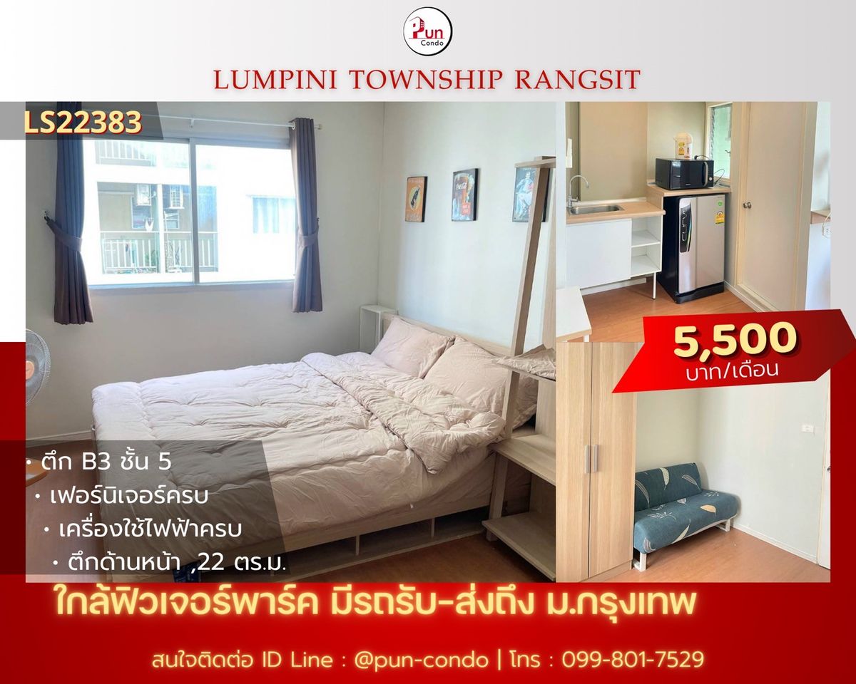 ให้เช่าคอนโดปทุมธานี รังสิต ธรรมศาสตร์ : 🔥Pun #ให้เช่าลุมพินีทาวน์ชิปรังสิตคลอง1 คอนโดสวย ตกแต่งครบ ใกล้ฟิวเจอร์พาร์ครังสิต