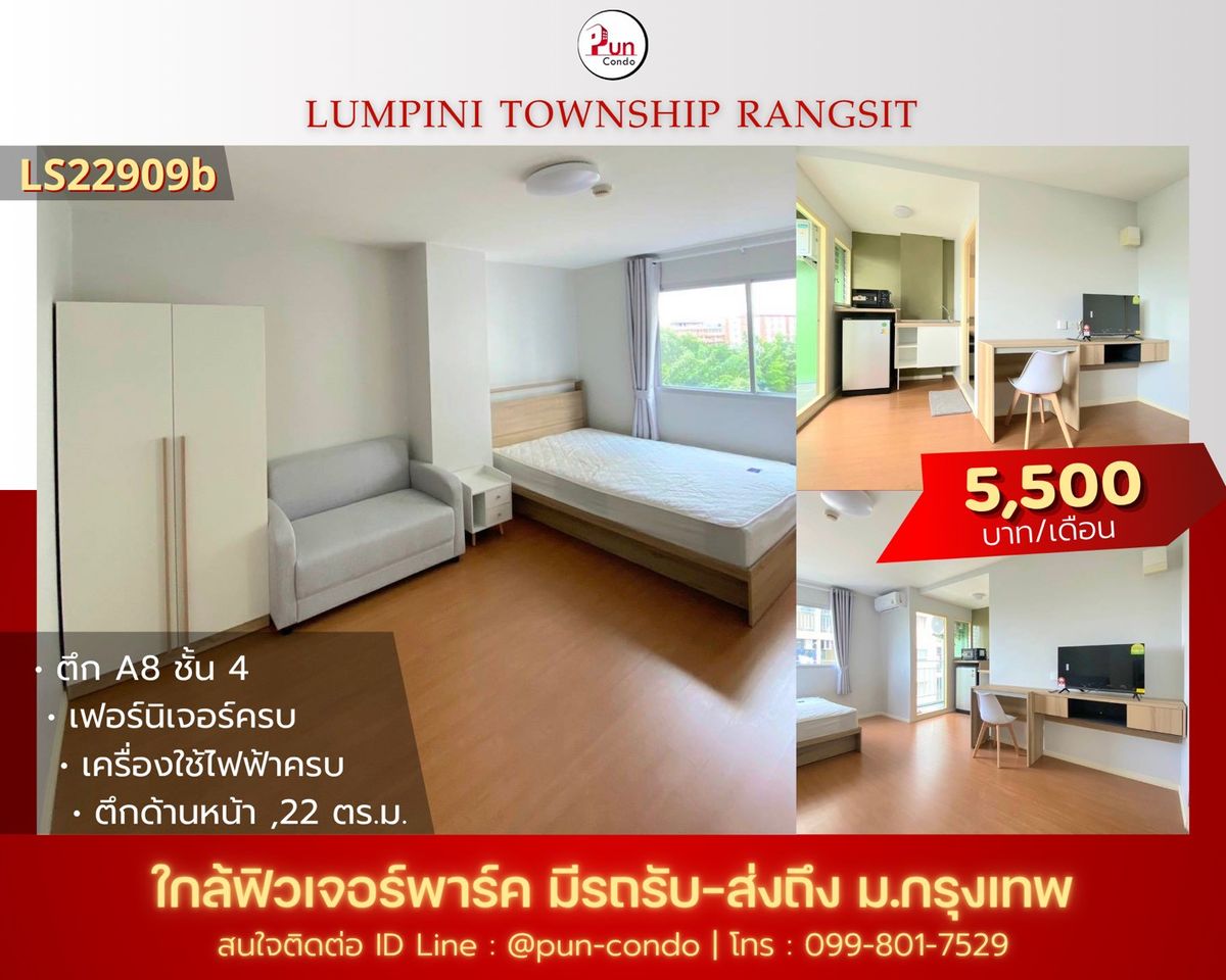 ให้เช่าคอนโดปทุมธานี รังสิต ธรรมศาสตร์ : 🔥Pun #ให้เช่าลุมพินีทาวน์ชิปรังสิตคลอง1 คอนโดสวย ตกแต่งครบ ใกล้ฟิวเจอร์พาร์ครังสิต