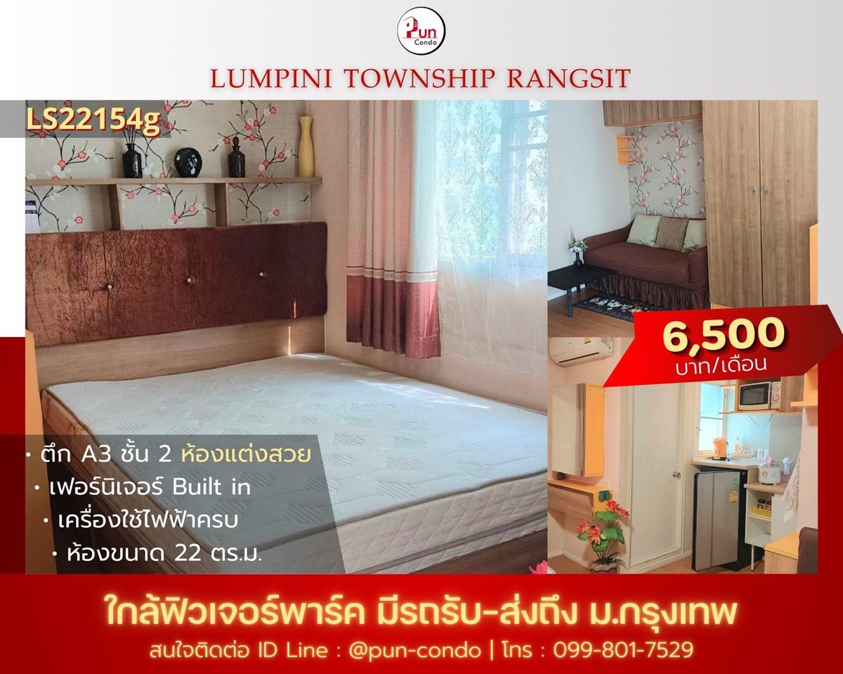 ให้เช่าคอนโดปทุมธานี รังสิต ธรรมศาสตร์ : 🔥Pun #ให้เช่าลุมพินีทาวน์ชิปรังสิตคลอง1 คอนโดสวย ตกแต่งครบ ใกล้ฟิวเจอร์พาร์ครังสิต