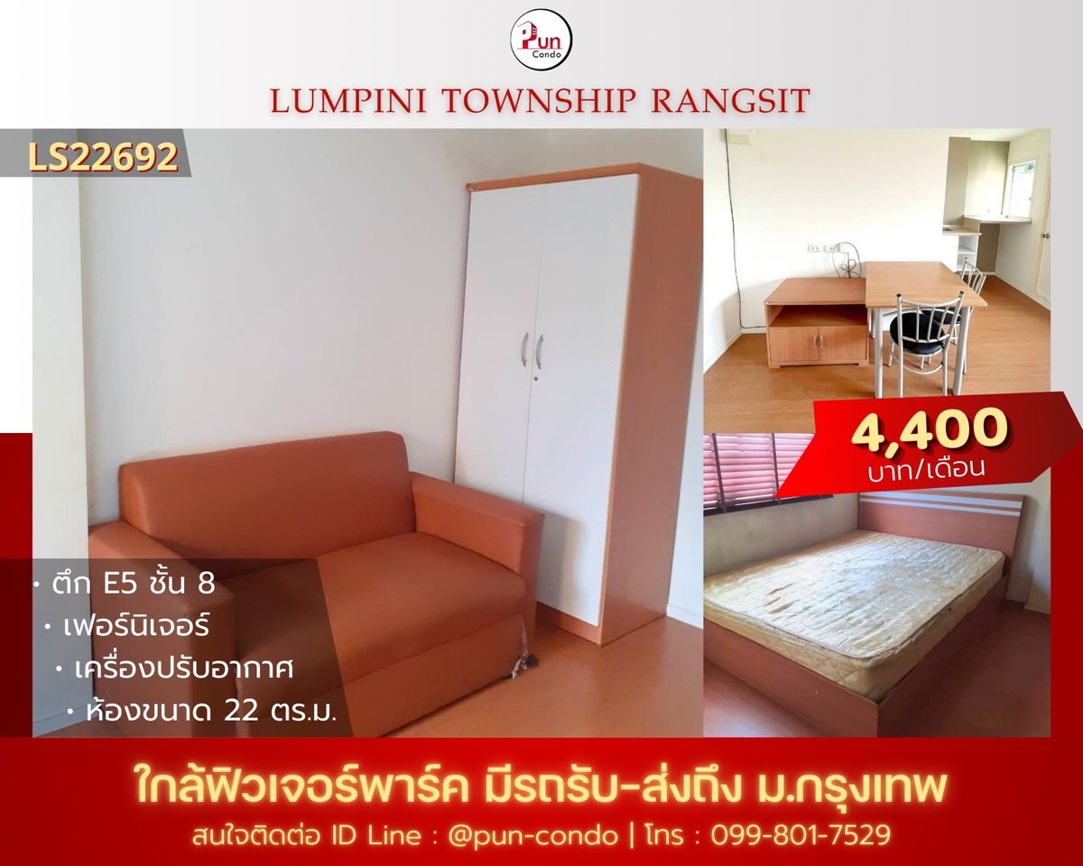 ให้เช่าคอนโดปทุมธานี รังสิต ธรรมศาสตร์ : 🔥Pun #ให้เช่าลุมพินีทาวน์ชิปรังสิตคลอง1 คอนโดสวย ตกแต่งครบ ใกล้ฟิวเจอร์พาร์ครังสิต