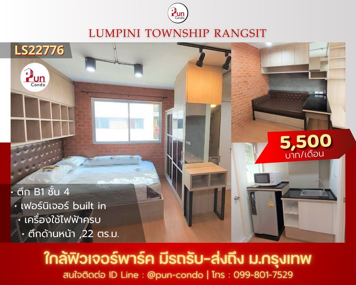 ให้เช่าคอนโดปทุมธานี รังสิต ธรรมศาสตร์ : 🔥Pun #ให้เช่าลุมพินีทาวน์ชิปรังสิตคลอง1 คอนโดสวย ตกแต่งครบ ใกล้ฟิวเจอร์พาร์ครังสิต
