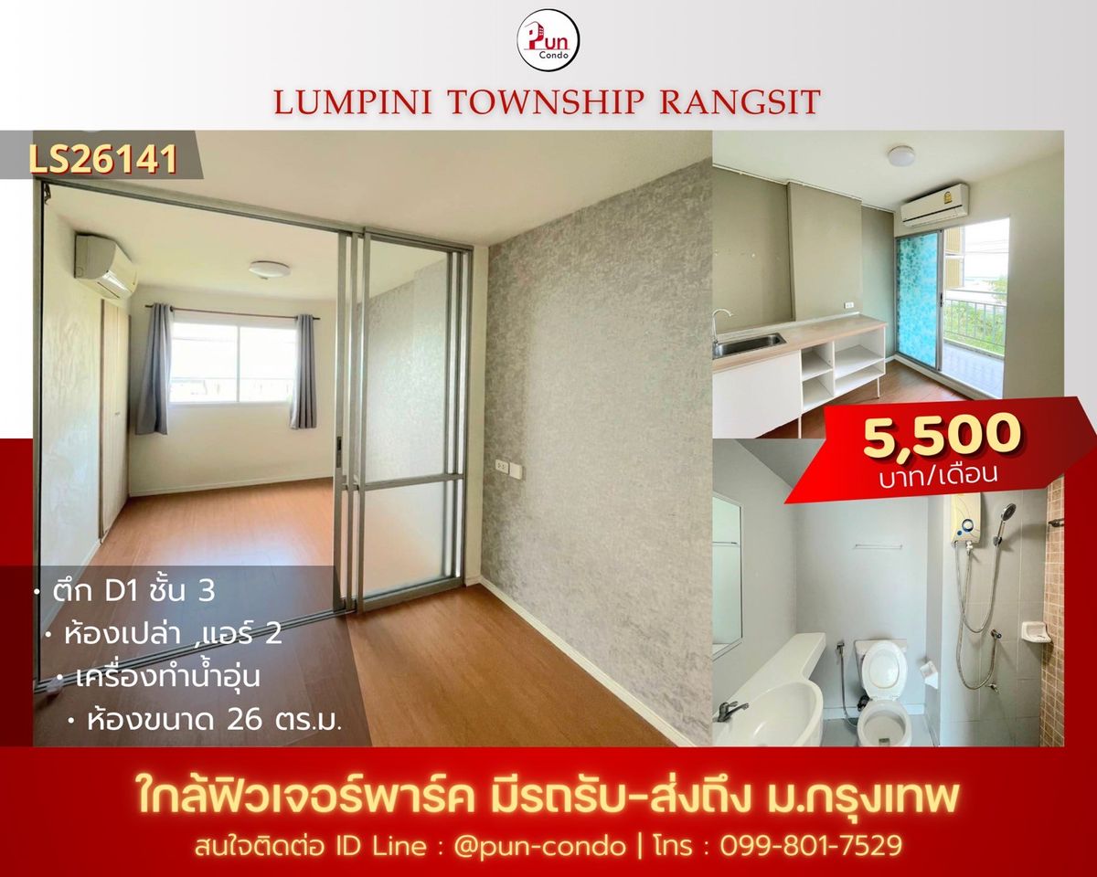 For RentCondoPathum Thani,Rangsit, Thammasat : 🔥Pun #For rent Lumpini Township Rangsit Khlong 1 Beautiful condo decorated in a minimalist style. ✨Spacious room, lots of usable space 🛌 🎯Near Future Park Rangsit