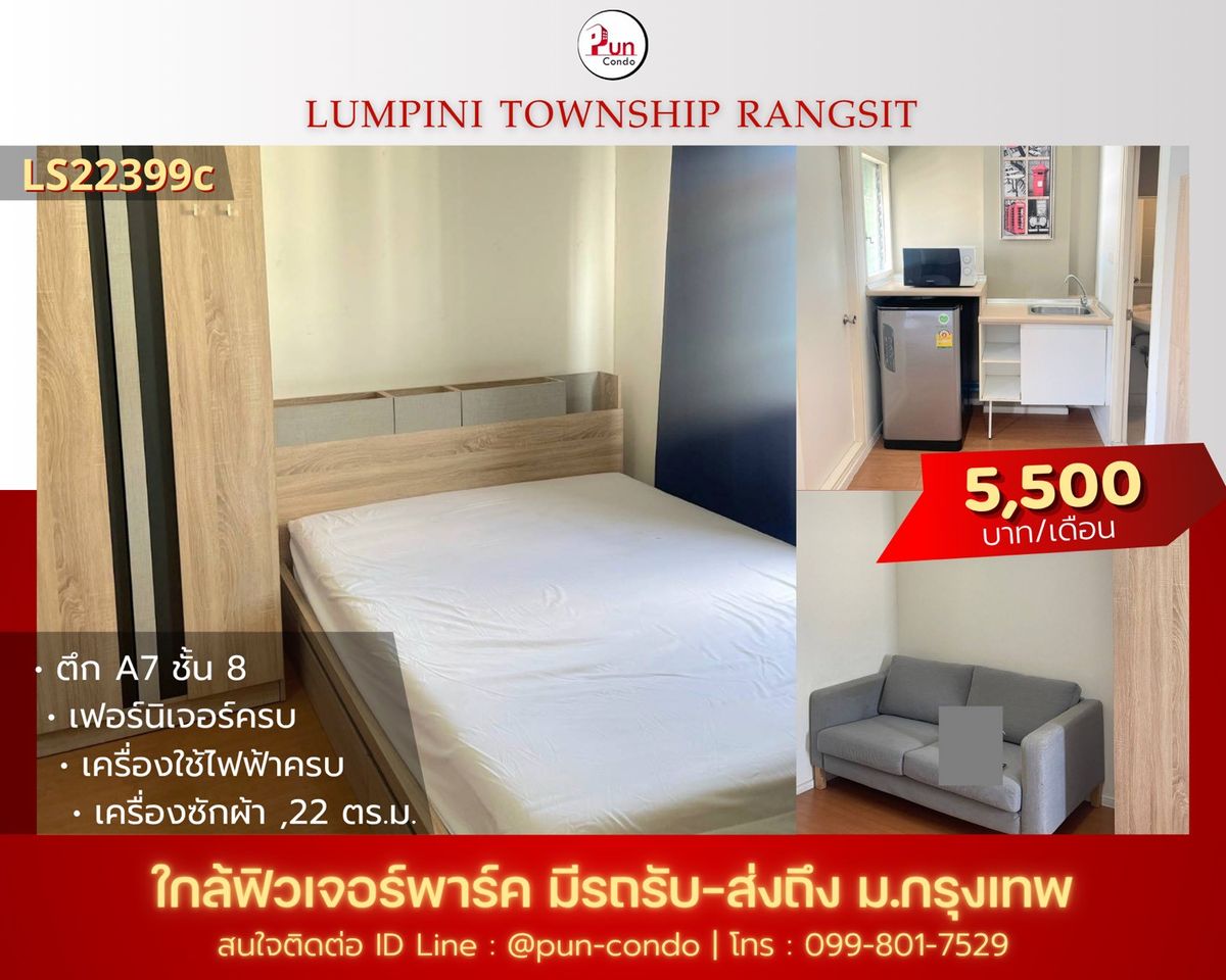 ให้เช่าคอนโดปทุมธานี รังสิต ธรรมศาสตร์ : 🔥Pun #ให้เช่าลุมพินีทาวน์ชิปรังสิตคลอง1 คอนโดสวย ตกแต่งครบ ใกล้ฟิวเจอร์พาร์ครังสิต