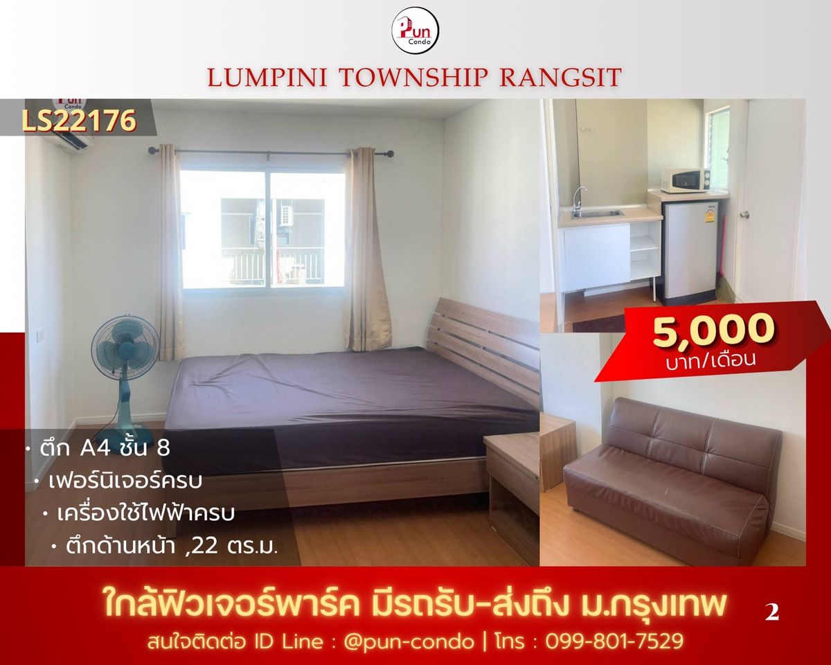 For RentCondo : 🔥Pun #ให้เช่าลุมพินีทาวน์ชิปรังสิตคลอง1 คอนโดสวย ตกแต่งครบ ใกล้ฟิวเจอร์พาร์ครังสิต