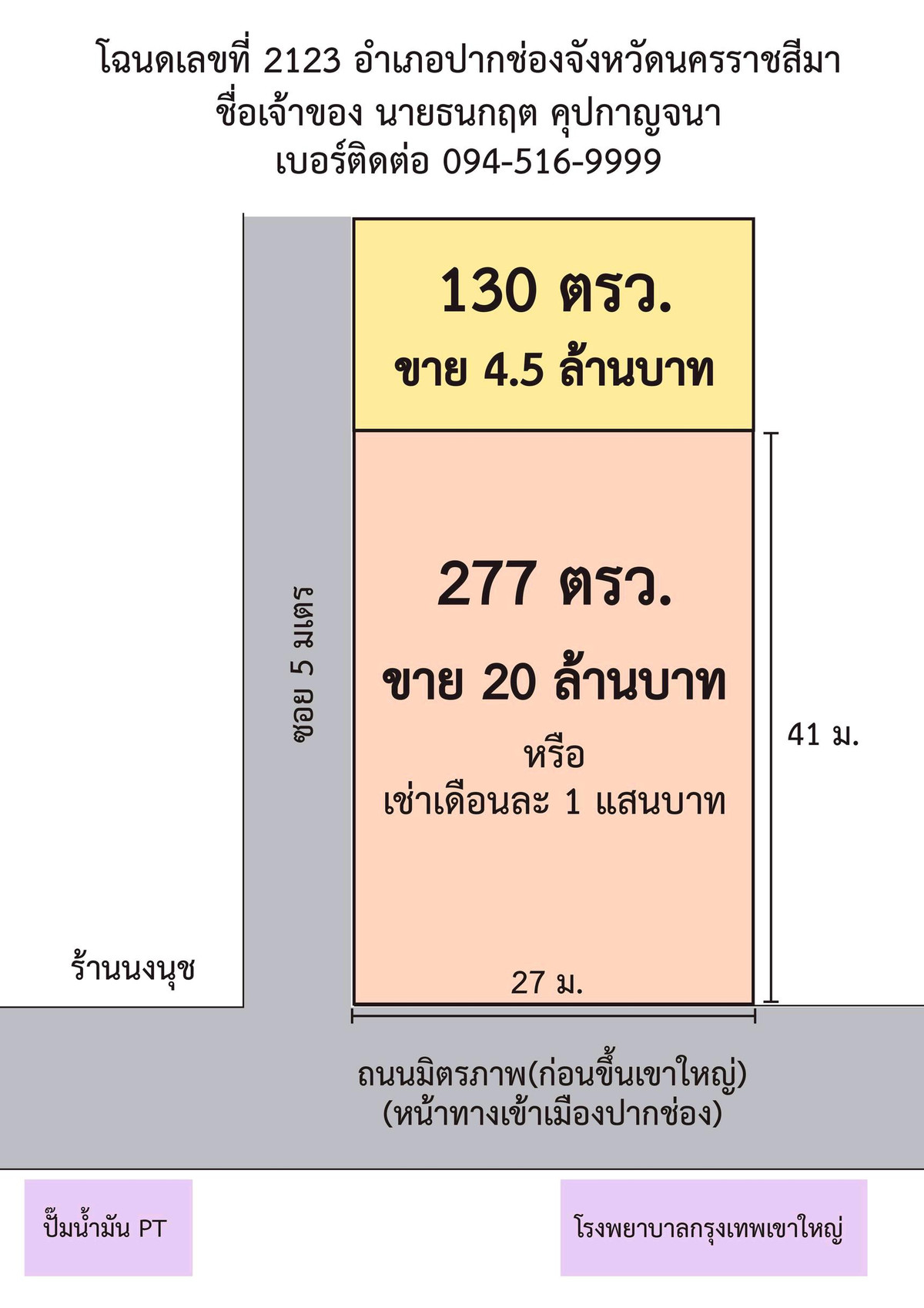For SaleLandKorat Nakhon Ratchasima : Land area 260 sq m., next to the main road into Pak Chong District, Korat