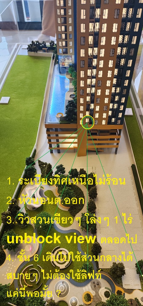 ขายดาวน์คอนโดนนทบุรี บางใหญ่ บางบัวทอง : เจ้าของขายเอง ขายบวกน้อยมาก ชั้น6 ชั้นเดียวกับสระว่ายน้ำ ห้องตำแหน่งเทพสุดของโครงการ วิวสวน โล่งๆ ระเบียงทิศเหนือ หัวนอนตะวันออก