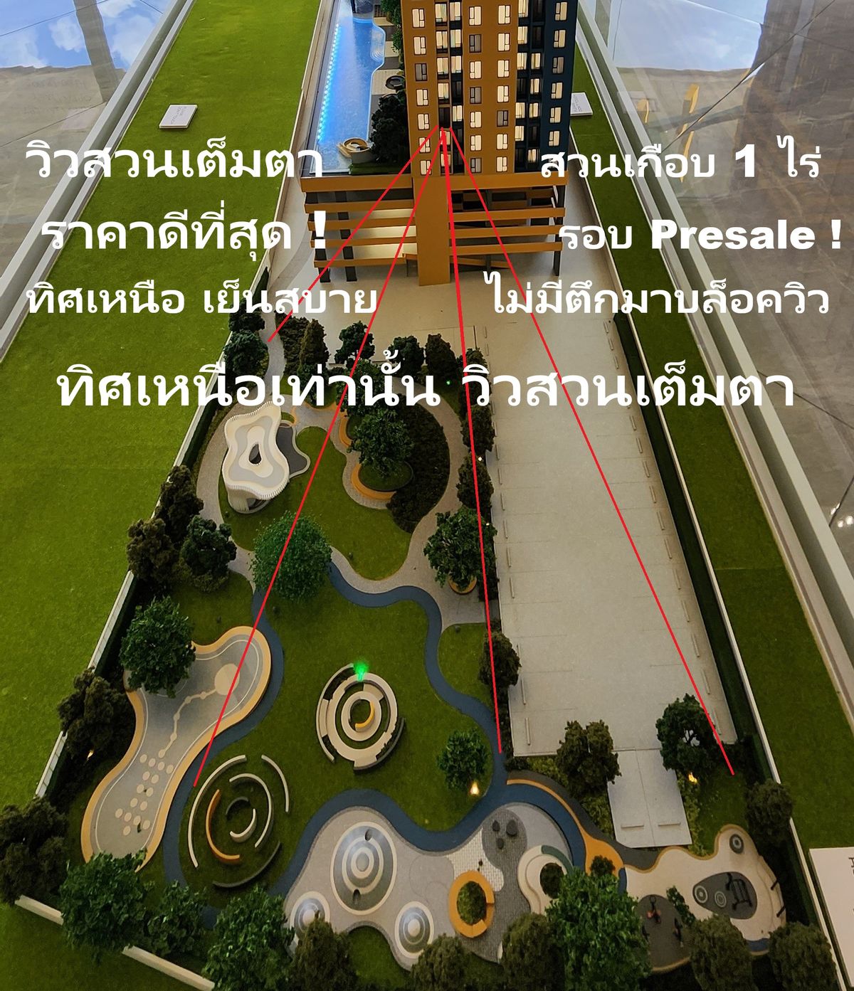 ขายดาวน์คอนโดนนทบุรี บางใหญ่ บางบัวทอง : เจ้าของขายเอง  ชั้น 8  ชั้นเดียวกับสระว่ายน้ำ และชั้น 6 ห้องตำแหน่งเทพสุดของโครงการ วิวสวน โล่งๆ ระเบียงทิศเหนือ หัวนอนตะวันออก