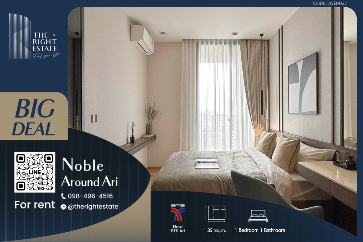 ให้เช่าคอนโดอารีย์ อนุสาวรีย์ : 🌿 Noble Around Ari 🌿 ห้องสวย ตกแต่งทันสมัย น่าอยู่มากๆ 🛌 1 ห้องนอน 35 ตร.ม ต่อรองราคาได้!!! - ใกล้ BTS อารีย์