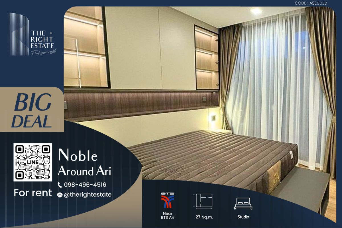 ให้เช่าคอนโดอารีย์ อนุสาวรีย์ : 🌿 Noble Around Ari 🌿 ห้องสวย ตกแต่งทันสมัย น่าอยู่มากๆ 🛌 ห้องสตูดิโอ 27 ตร.ม ต่อรองราคาได้!!! - ใกล้ BTS อารีย์