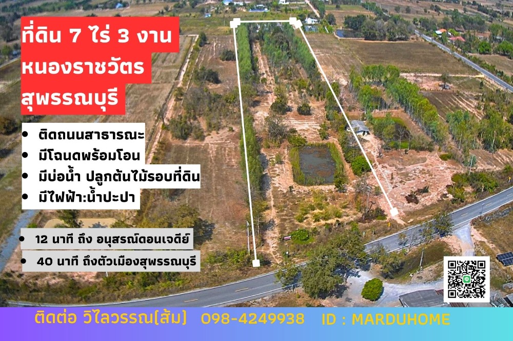 ขายที่ดินสุพรรณบุรี : ขายที่ดินสวย ติดถนน  7 ไร่ 3 งาน 10 ตารางวา ต.หนองราชวัตร อ.หนองหญ้าไซ จ.สุพรรณบุรี