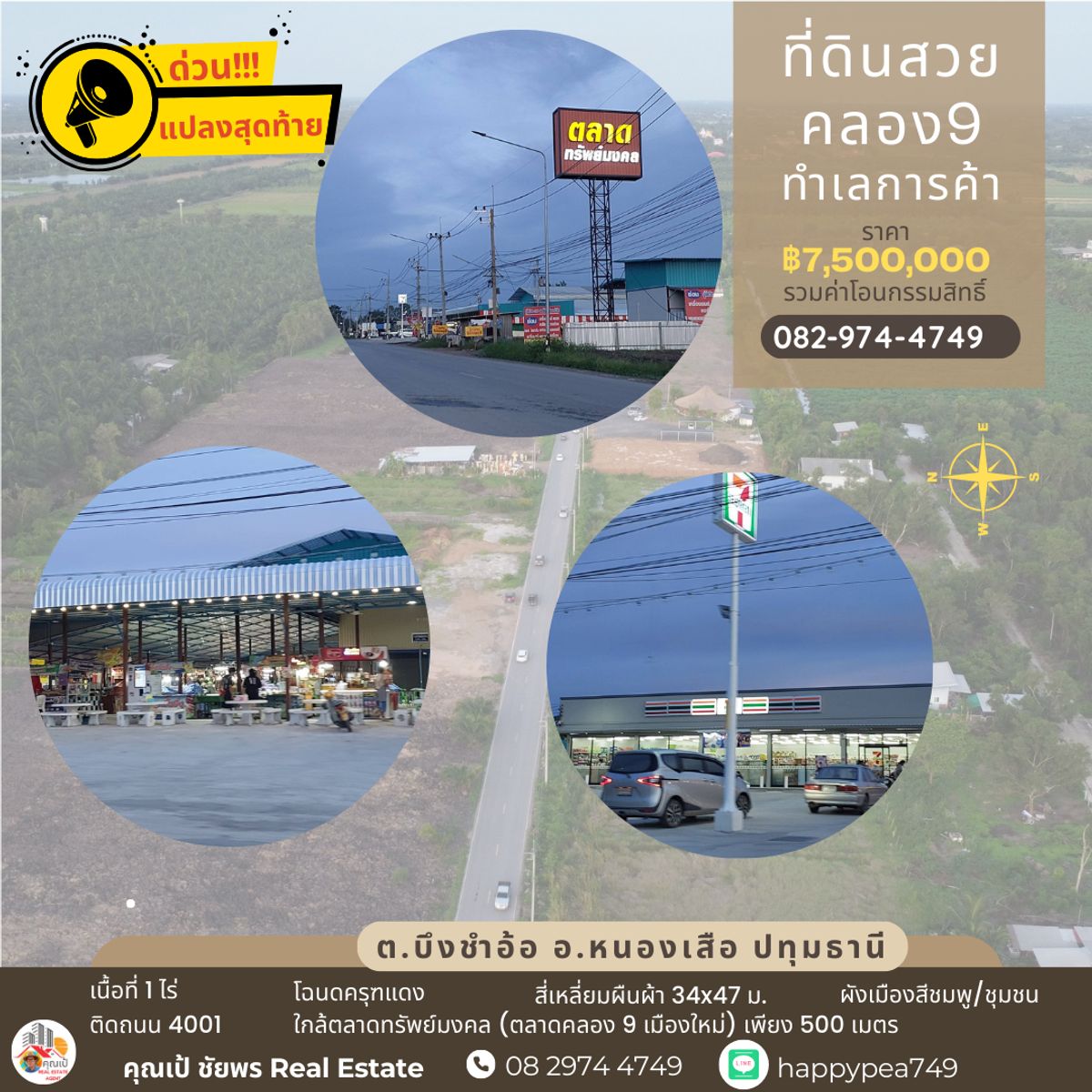 ขายที่ดินปทุมธานี รังสิต ธรรมศาสตร์ : ✨✨Update ที่ดินคลอง 9 หนองเสือ ขนาด 1 ไร่ ผังเมืองสีชมพู แปลงสุดท้าย ติดถนน 4001 ใกล้ตลาดทรัพย์มงคล (ตลาดคลอง9 เมืองใหม่) ทำเลการค้า ทำเลดี คุ้มที่สุด